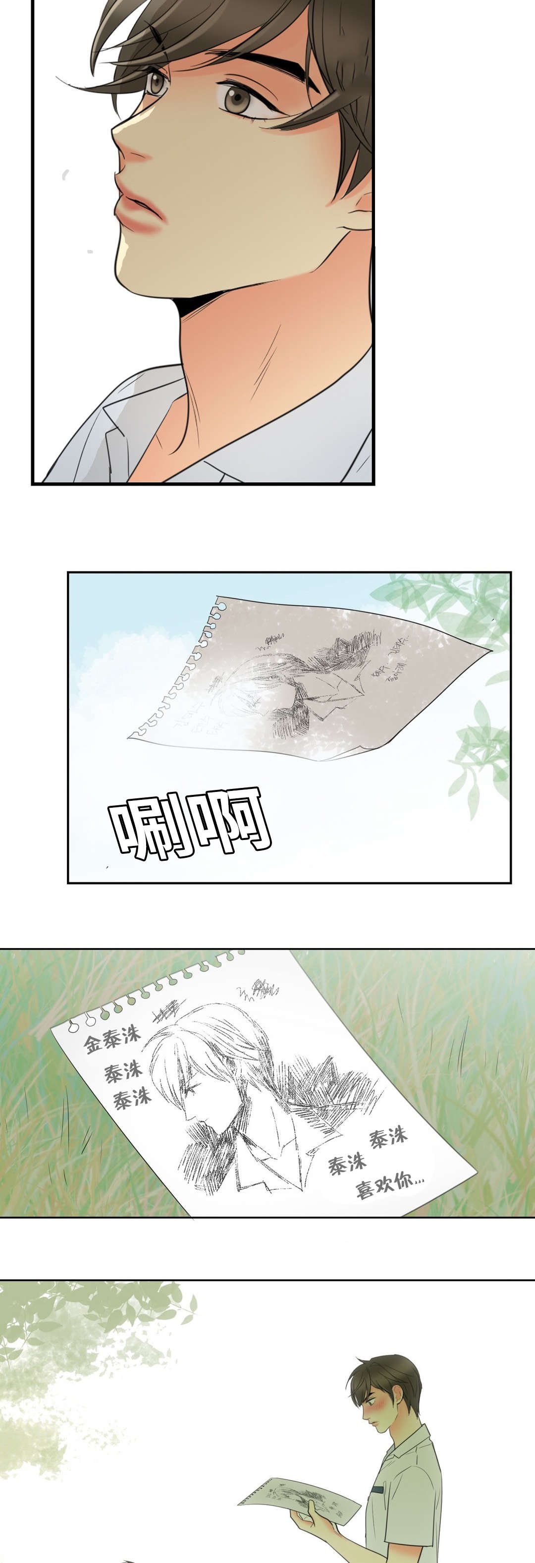 印迹的拼音漫画,第12话2图