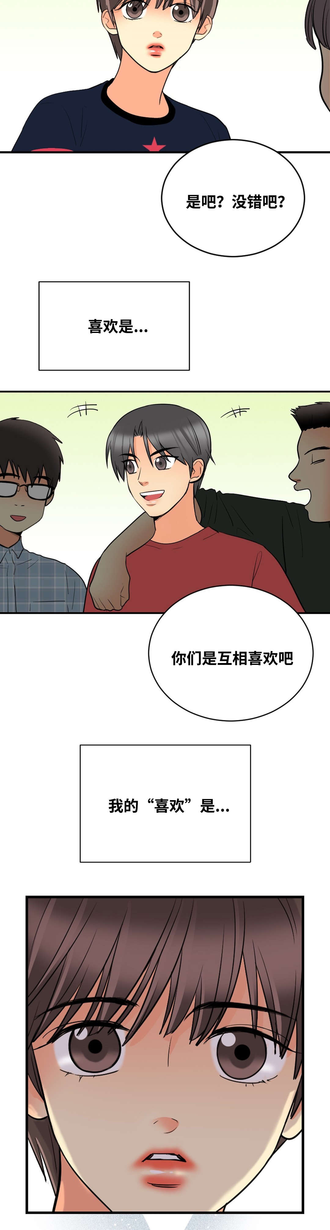 印迹的拼音漫画,第40话2图