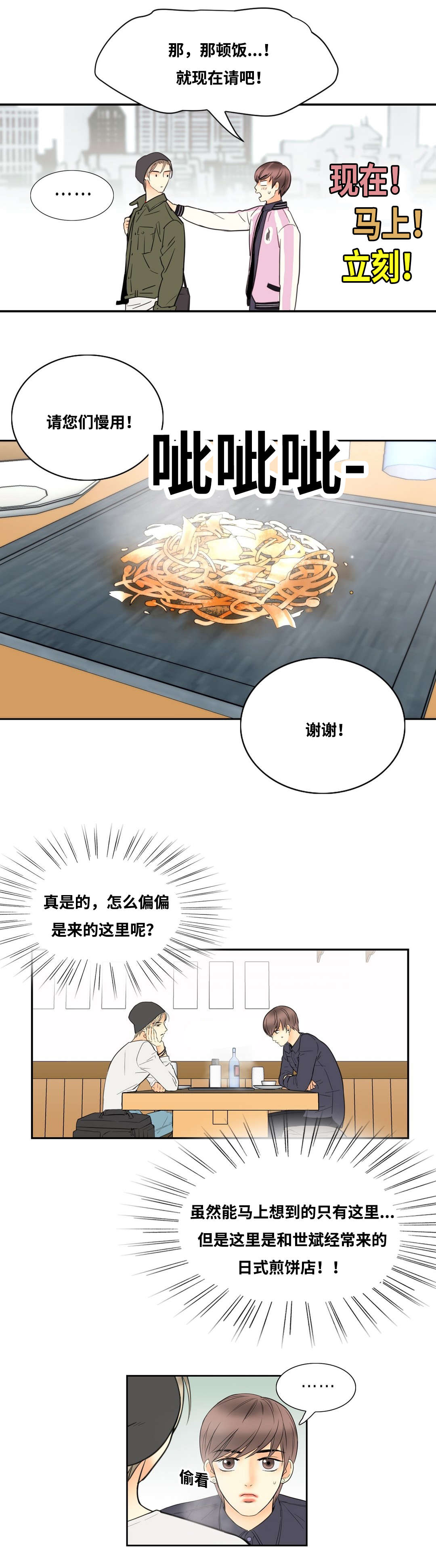 印迹近义词漫画,第8话1图