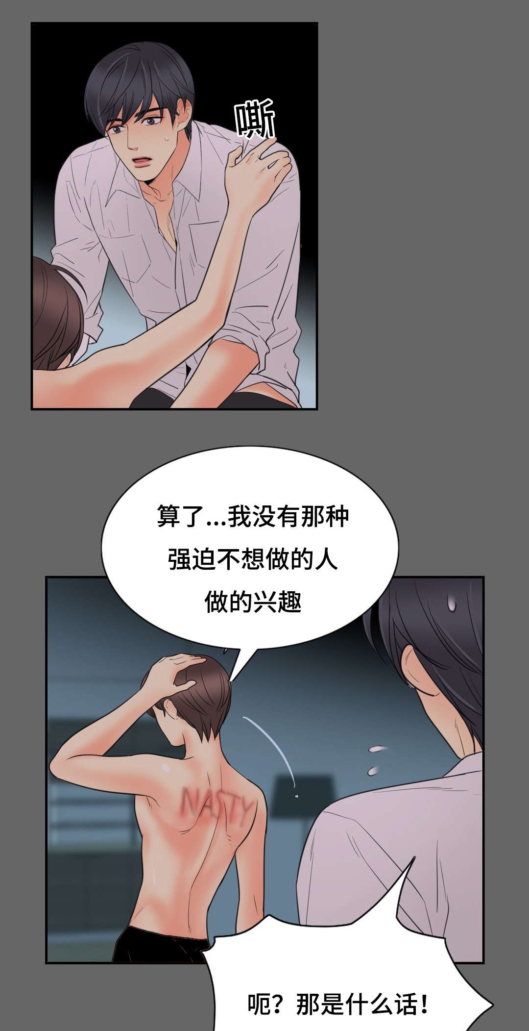 印迹技术漫画,第16话1图