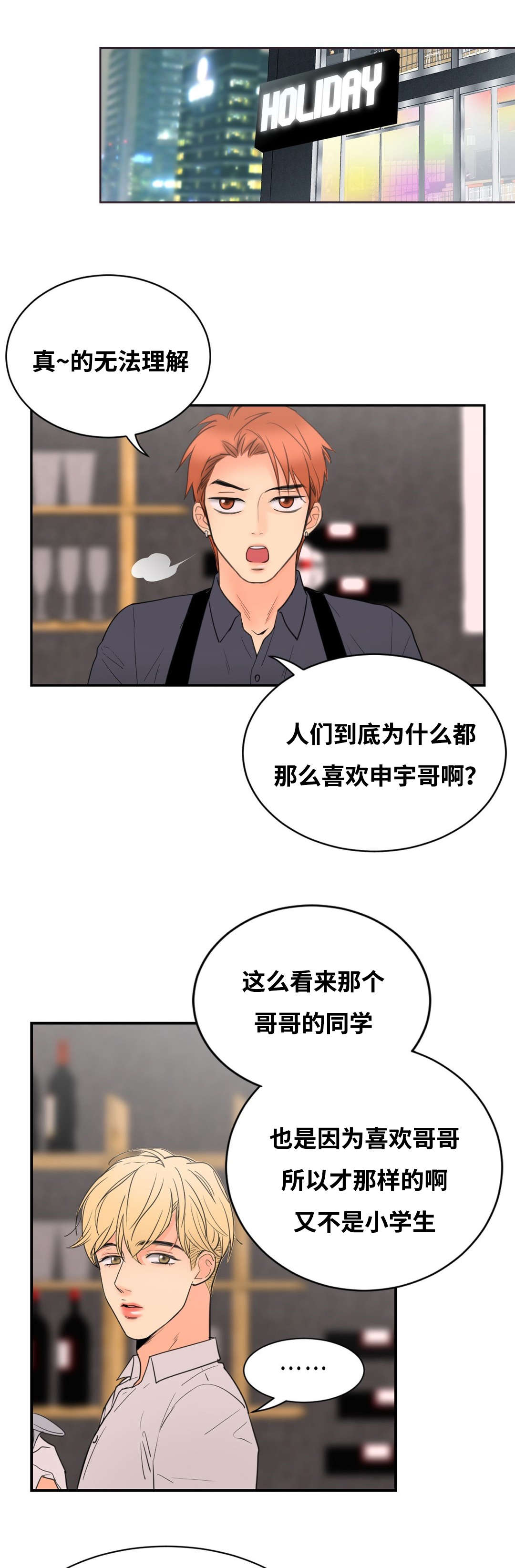 印迹杂交技术漫画,第19话2图