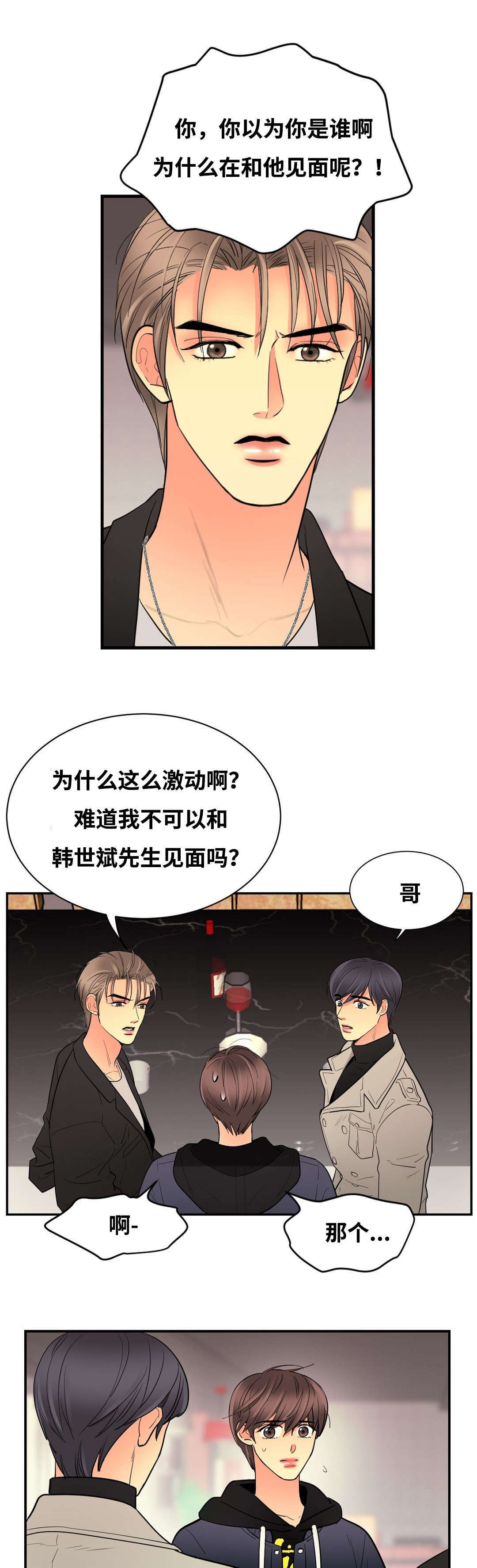 印迹COBRA独脚架漫画,第48话2图