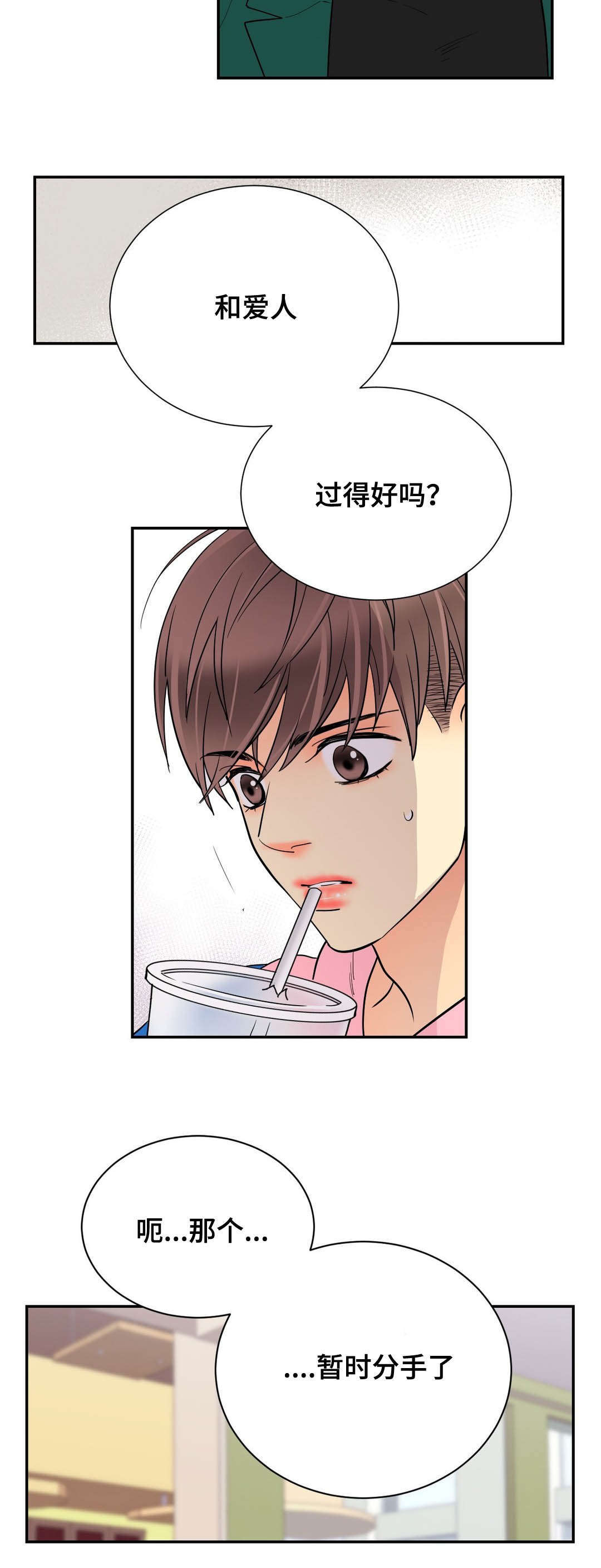 印迹的拼音漫画,第67话1图