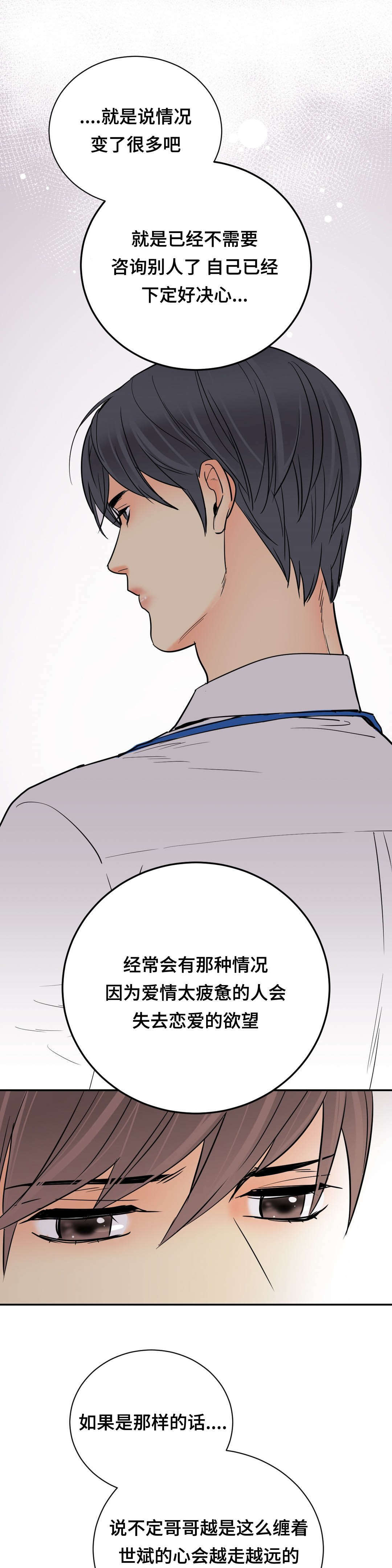 印迹杂交技术漫画,第66话2图