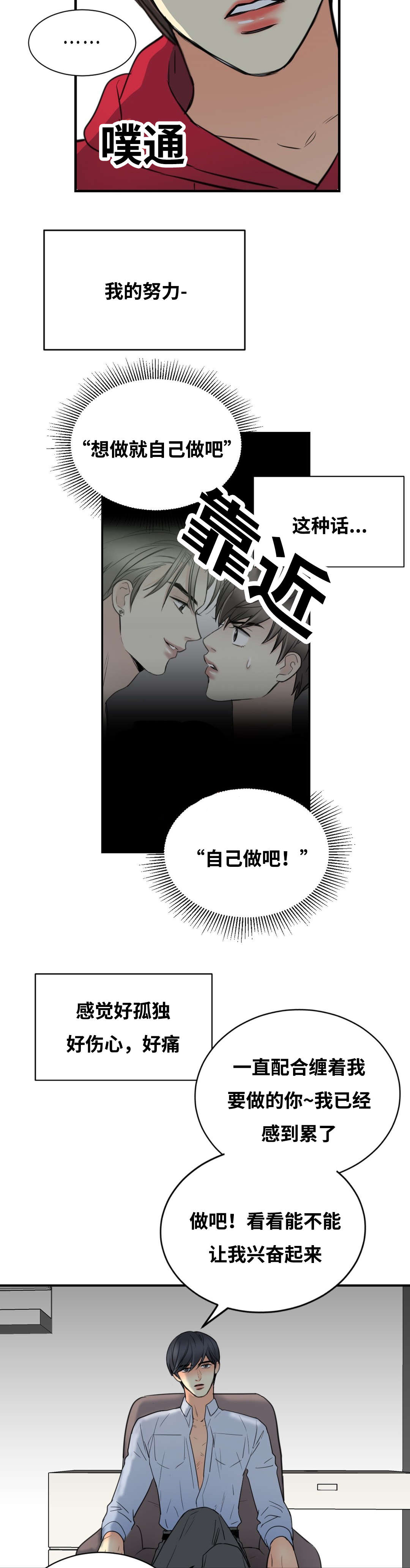 印迹杂交技术漫画,第27话1图