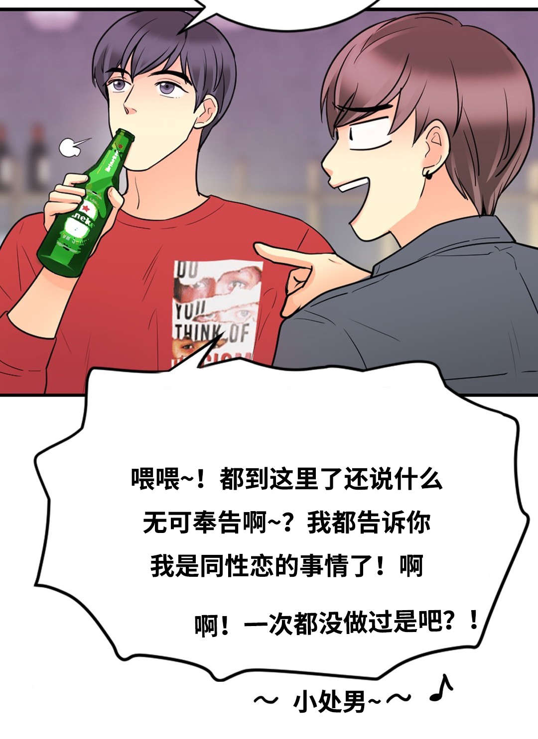 印迹杂交技术费用漫画,第32话1图