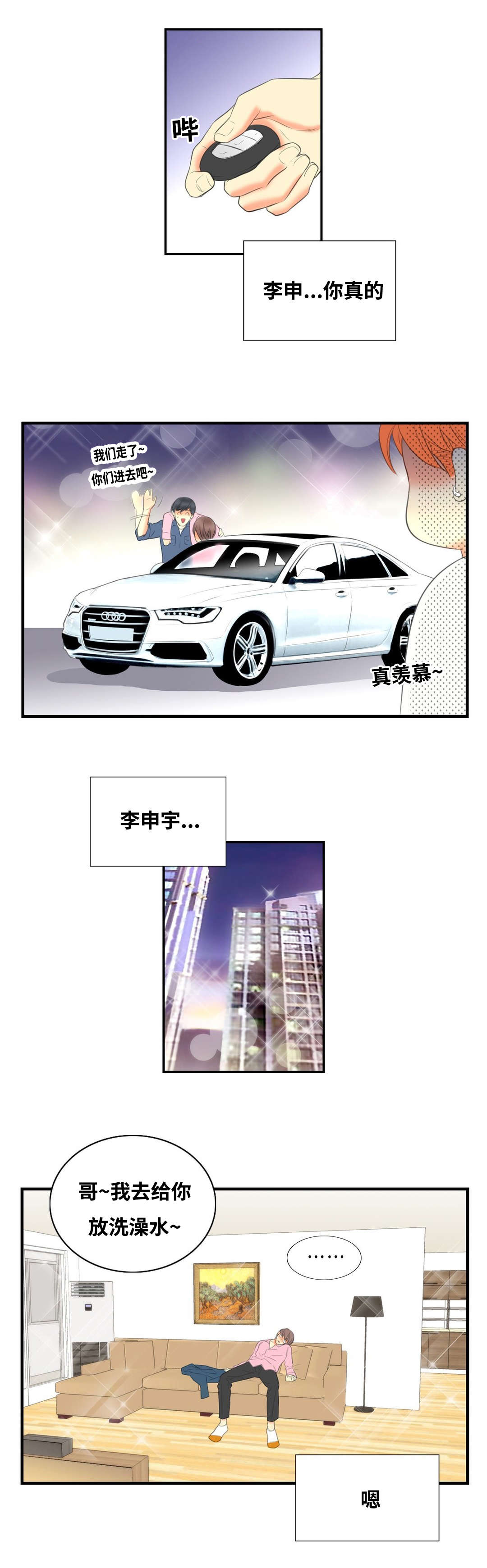 印迹的拼音漫画,第6话1图