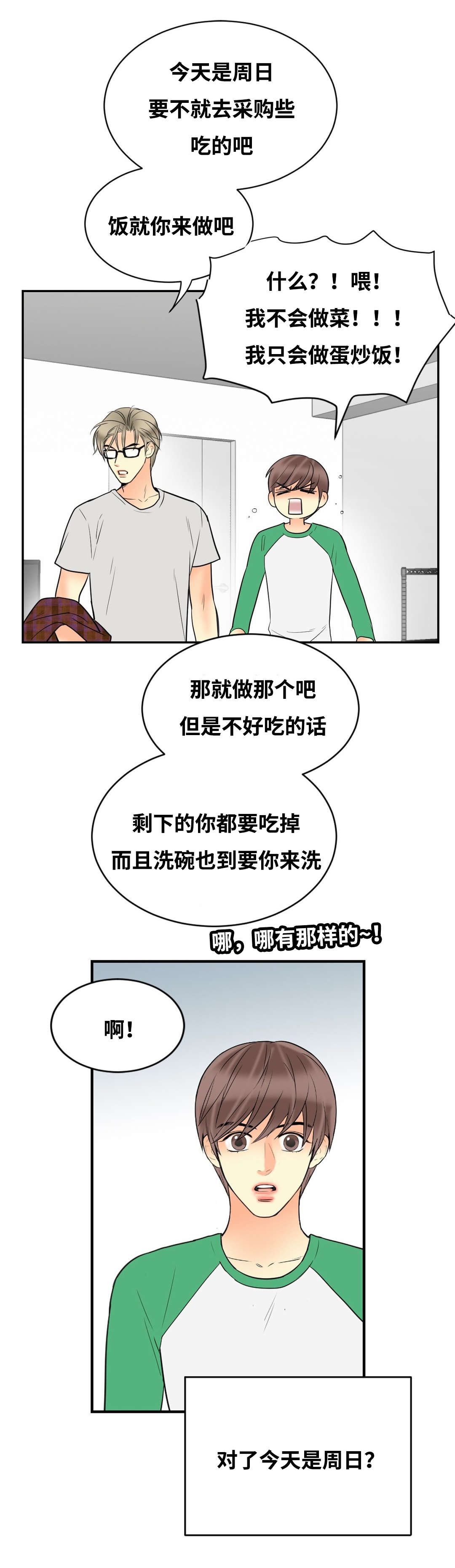 印迹的拼音漫画,第36话2图