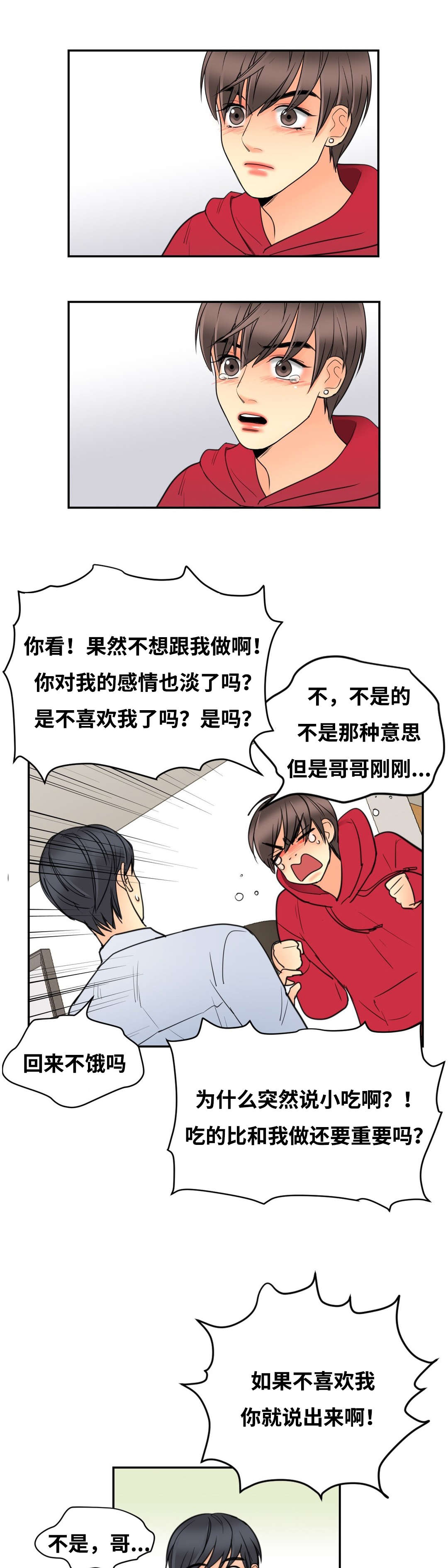 印迹的拼音漫画,第26话1图