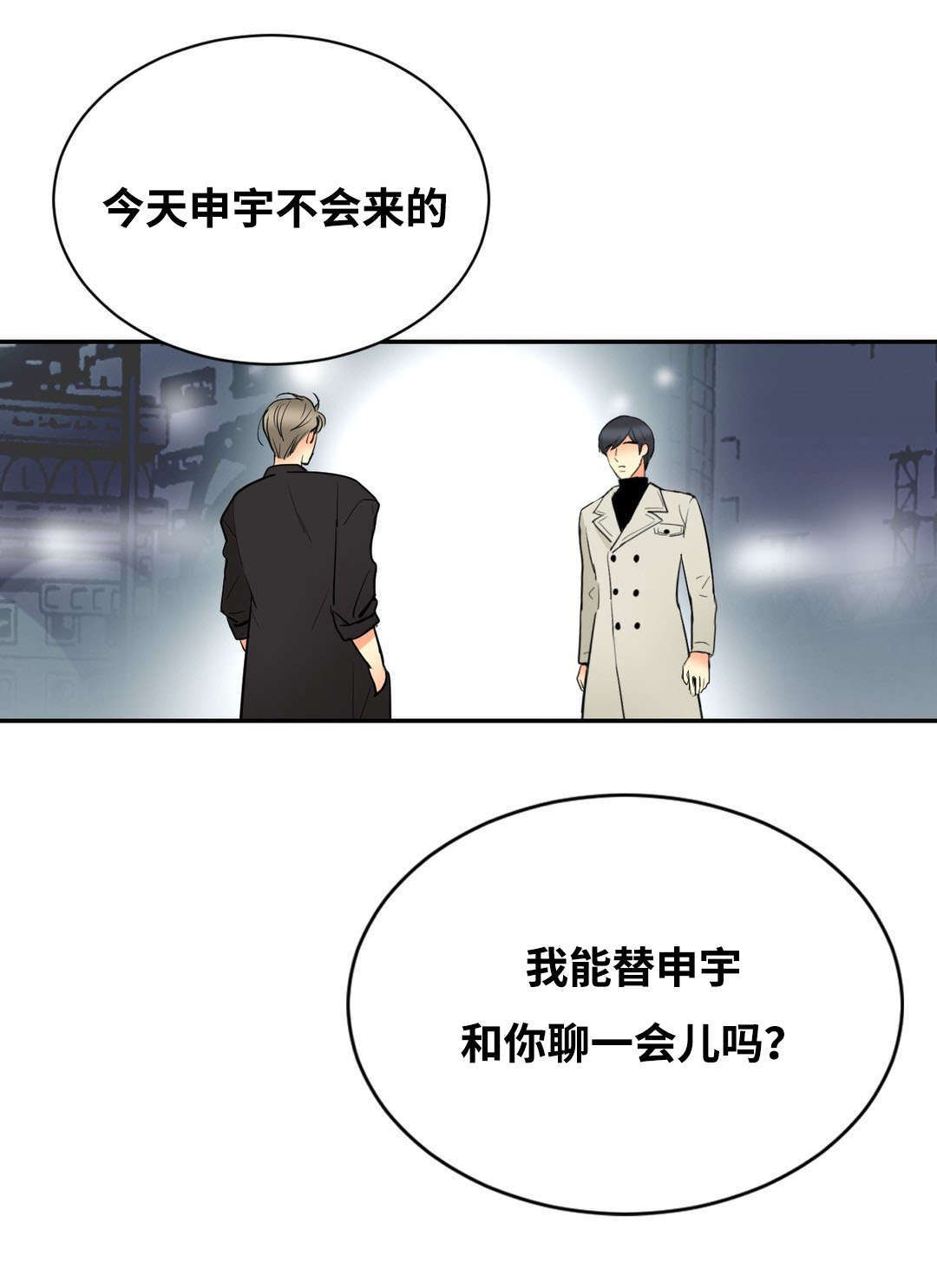 印迹的拼音漫画,第45话2图