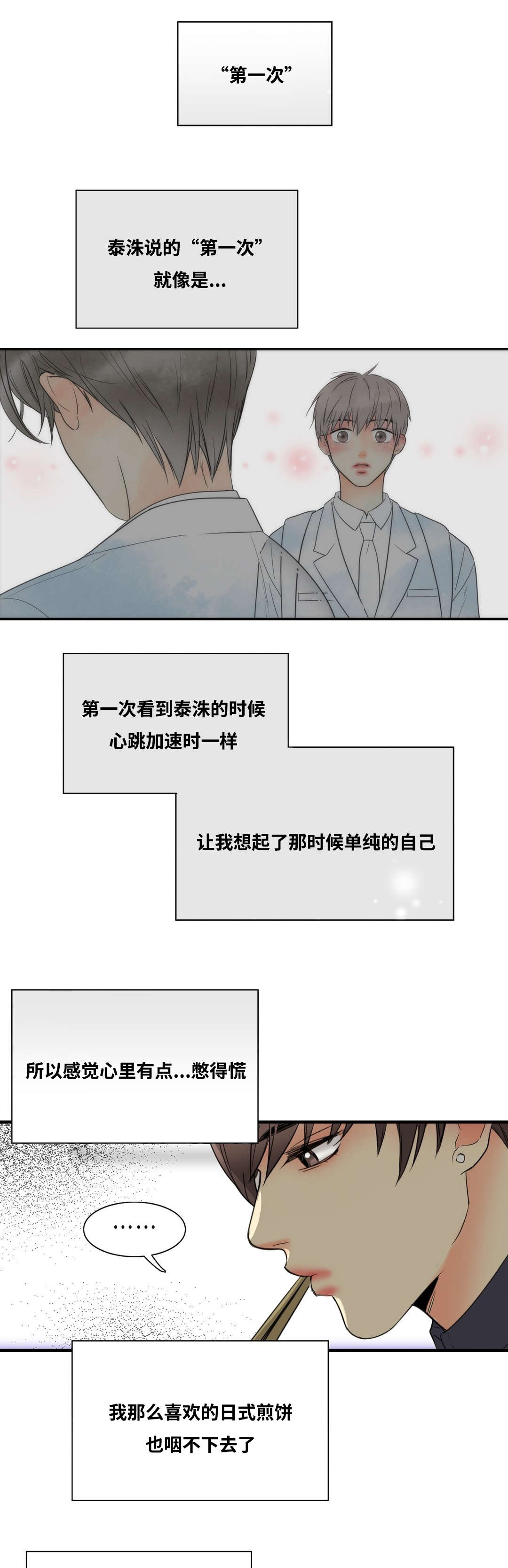 印迹三脚架公司全称叫什么漫画,第9话2图