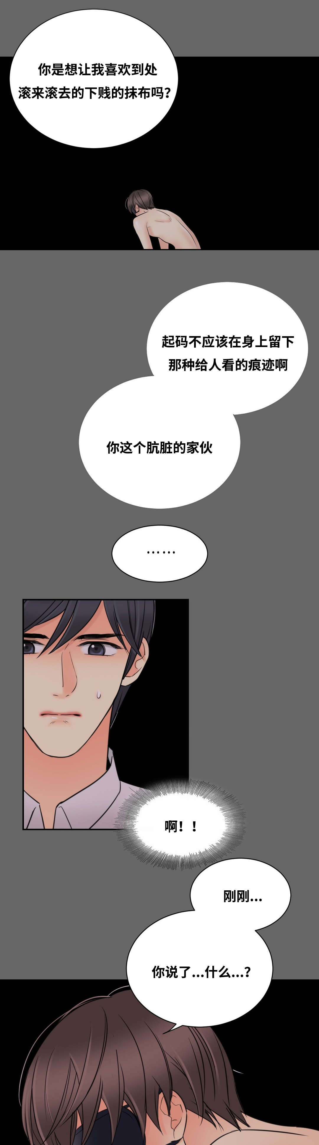 印迹的拼音漫画,第14话2图
