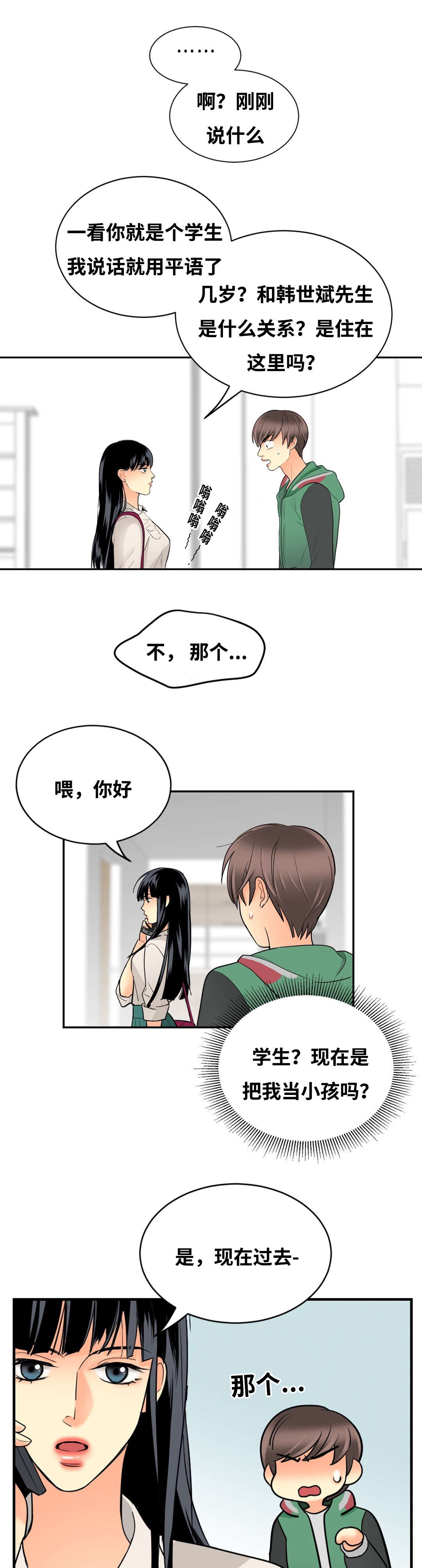 印迹基因疾病做婚检能查出来吗漫画,第32话1图