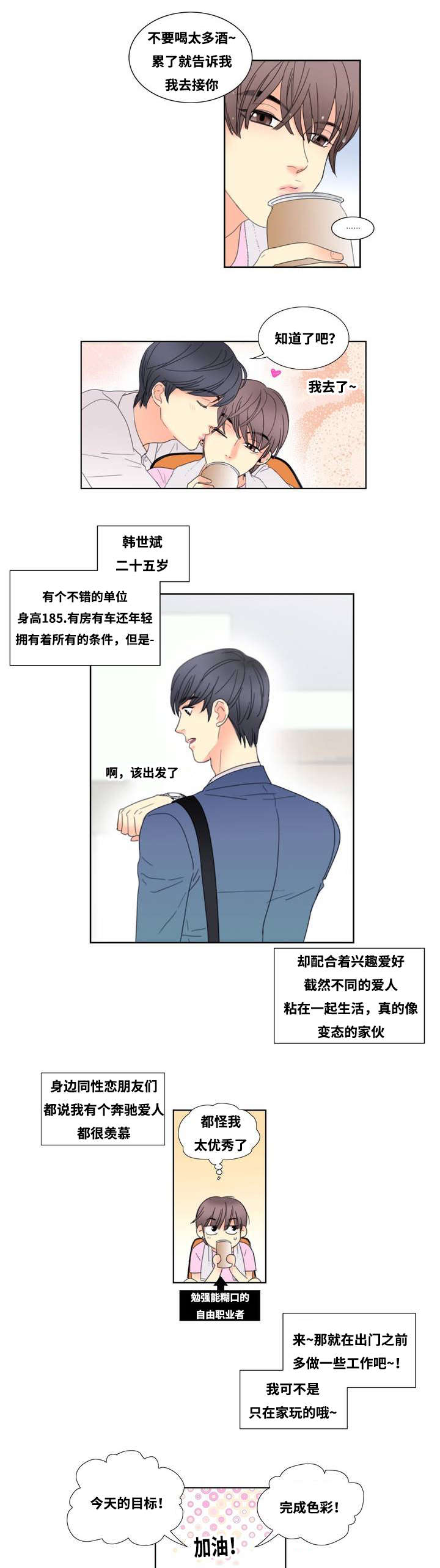 印迹杂交技术查什么漫画,第1话2图