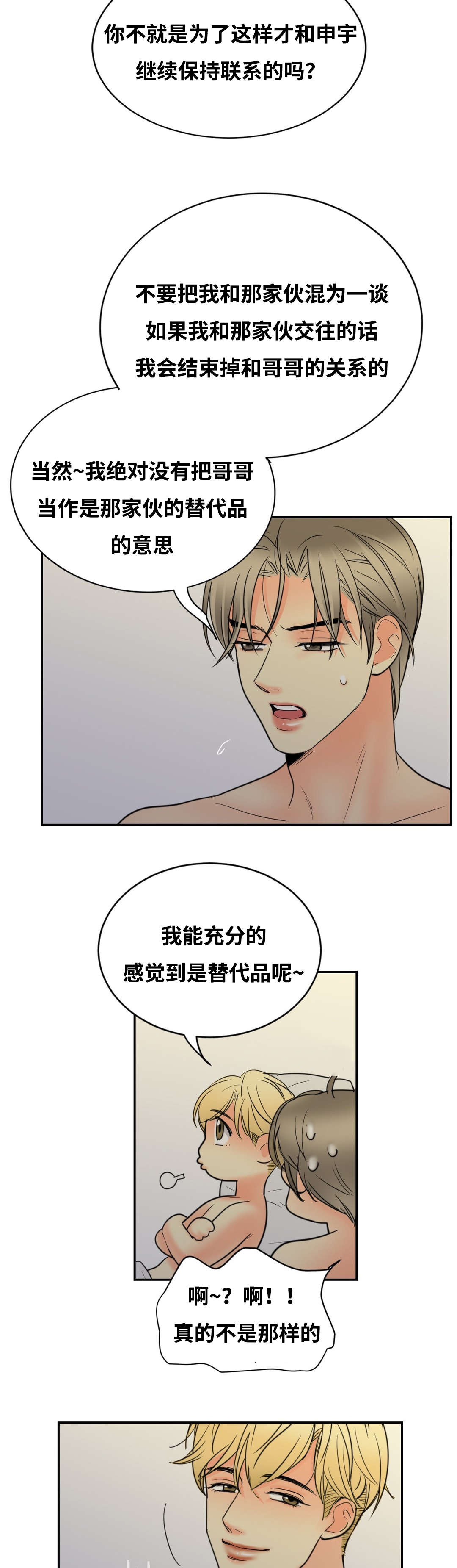 印迹的拼音漫画,第18话1图