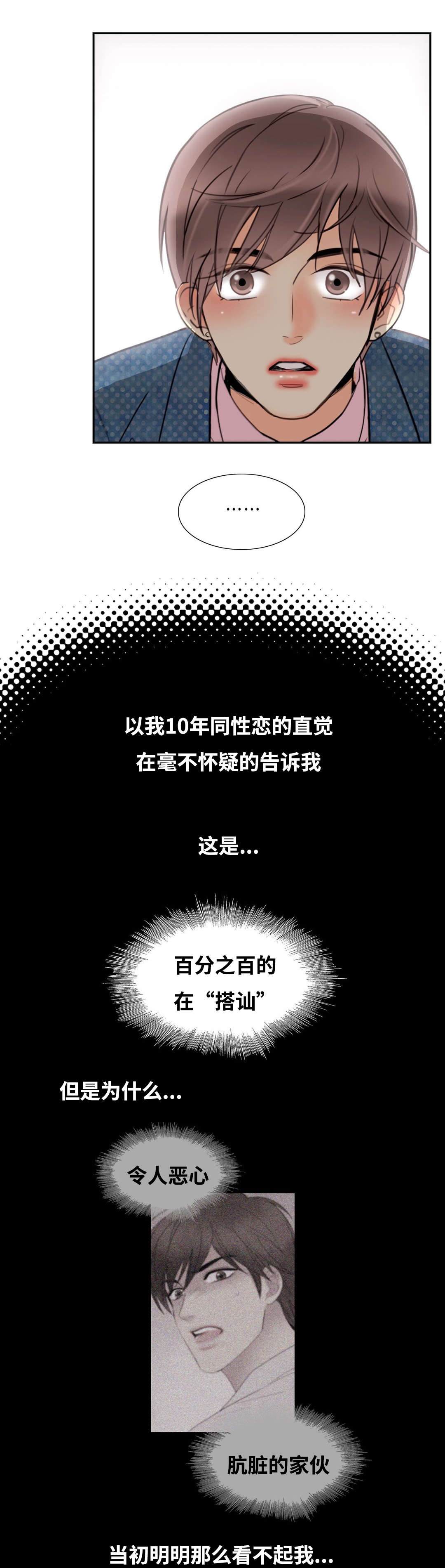印迹的拼音漫画,第4话2图