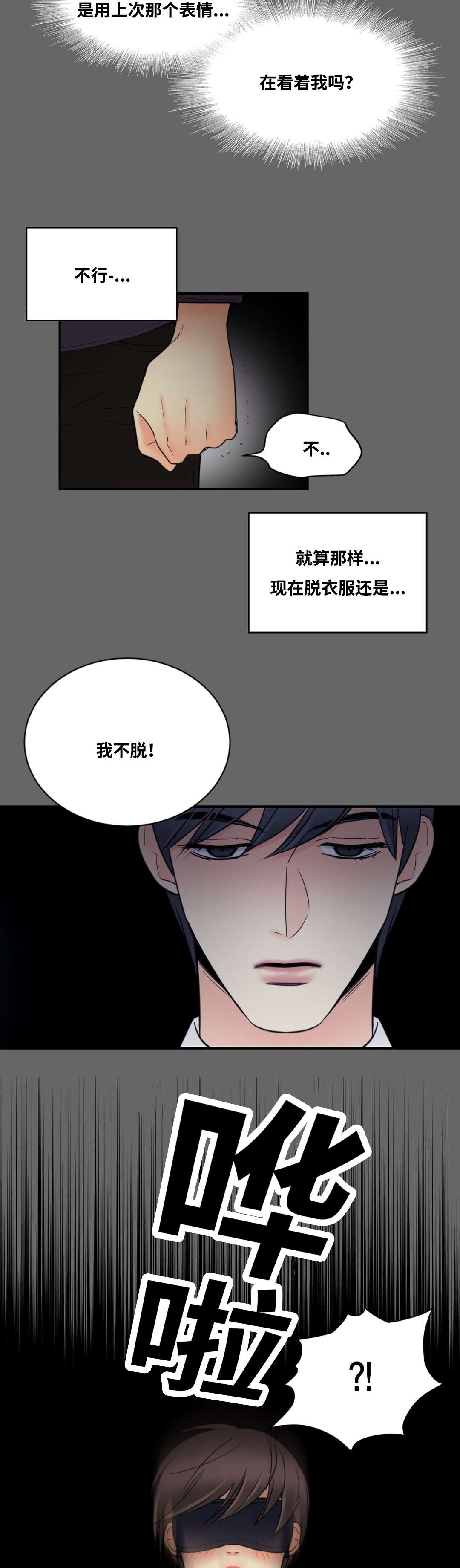印迹的拼音漫画,第13话1图