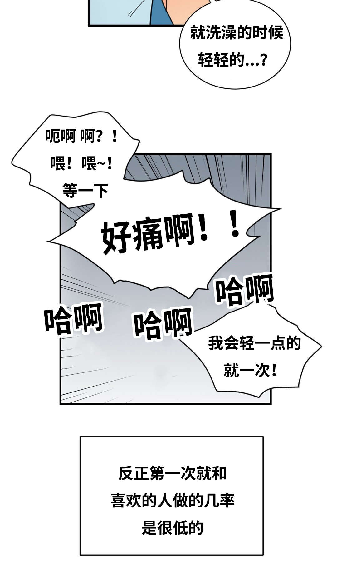 印迹杂交技术是什么漫画,第41话2图