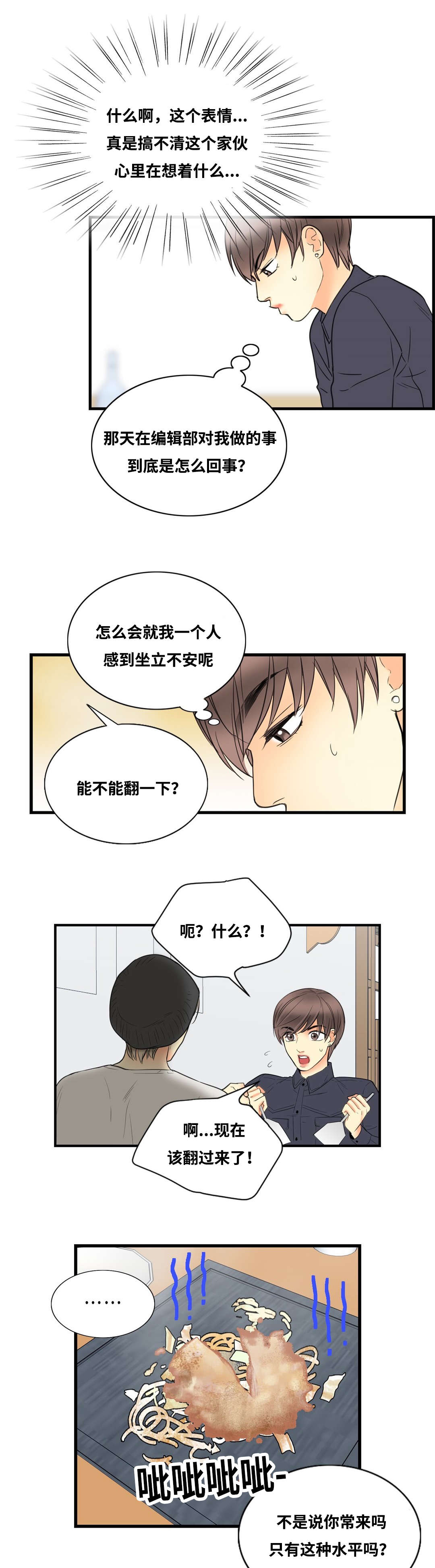 印迹近义词漫画,第8话1图