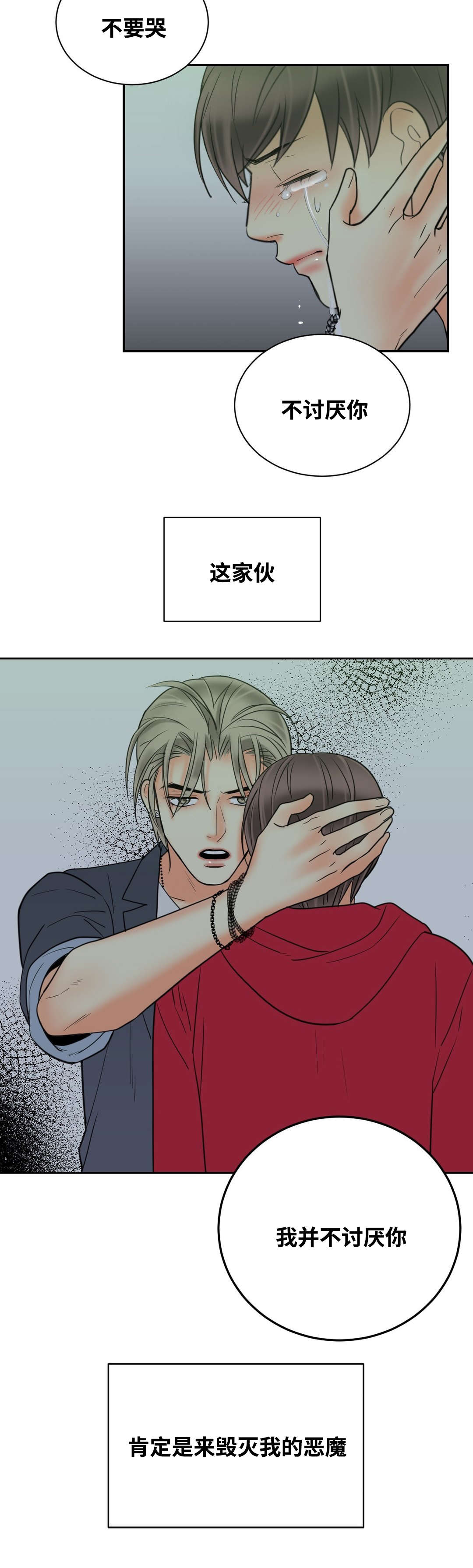 印迹的拼音漫画,第25话1图