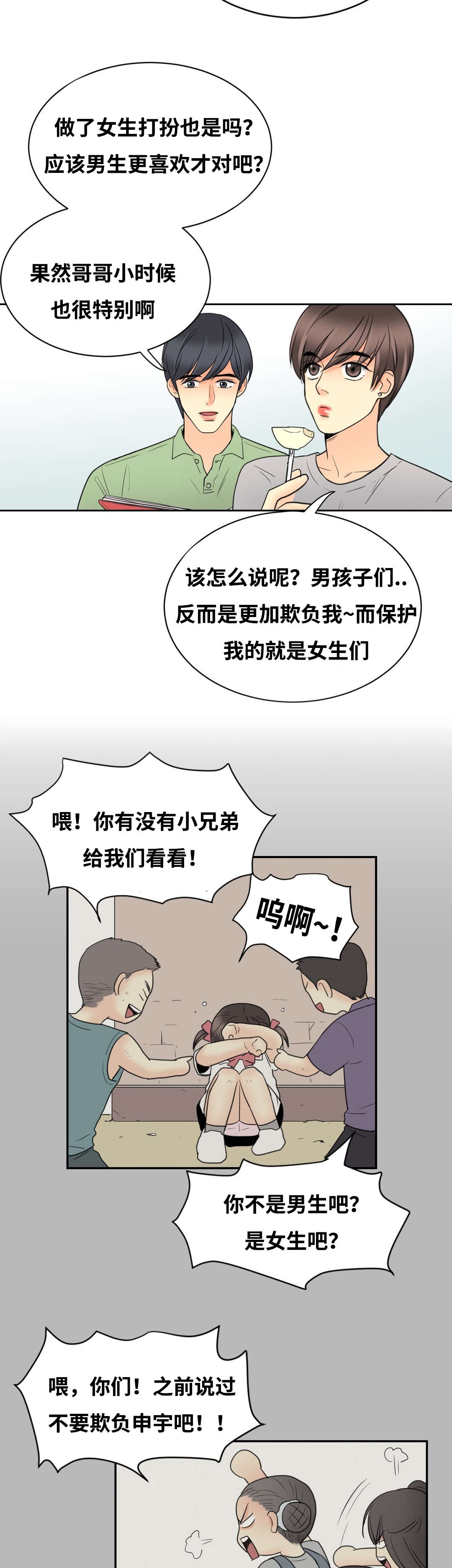 印迹杂交技术检查和hpv有啥区别漫画,第19话2图