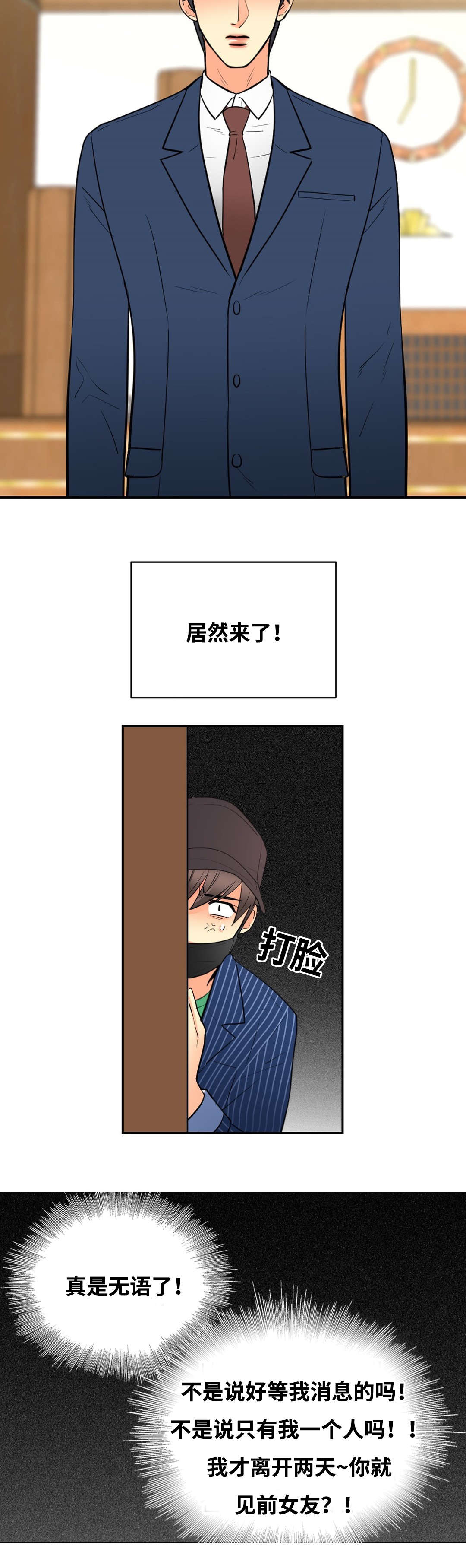 e7检查什么漫画,第38话2图