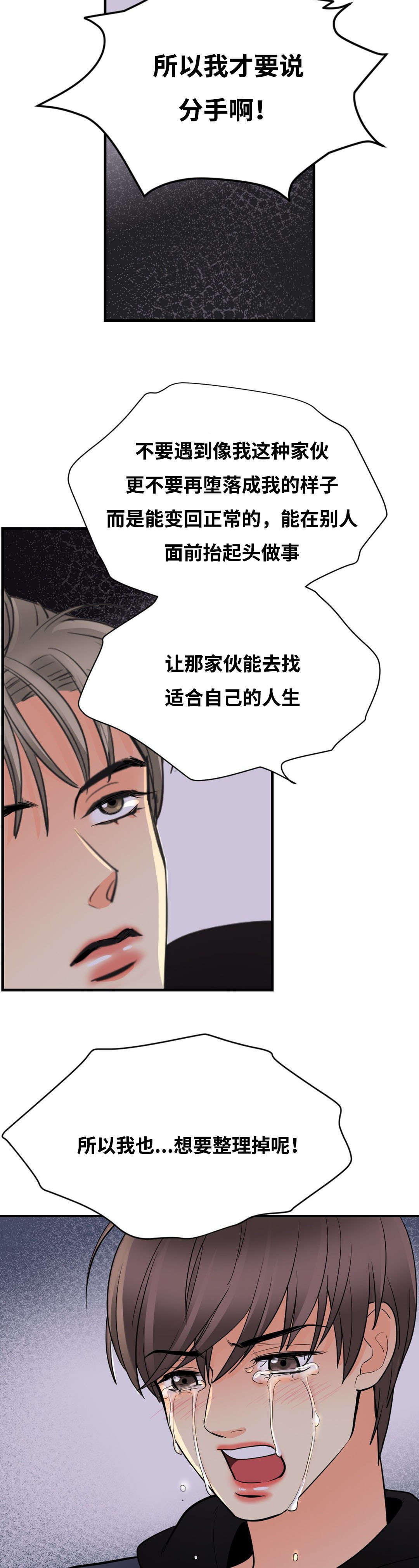 印迹漫画,第49话1图