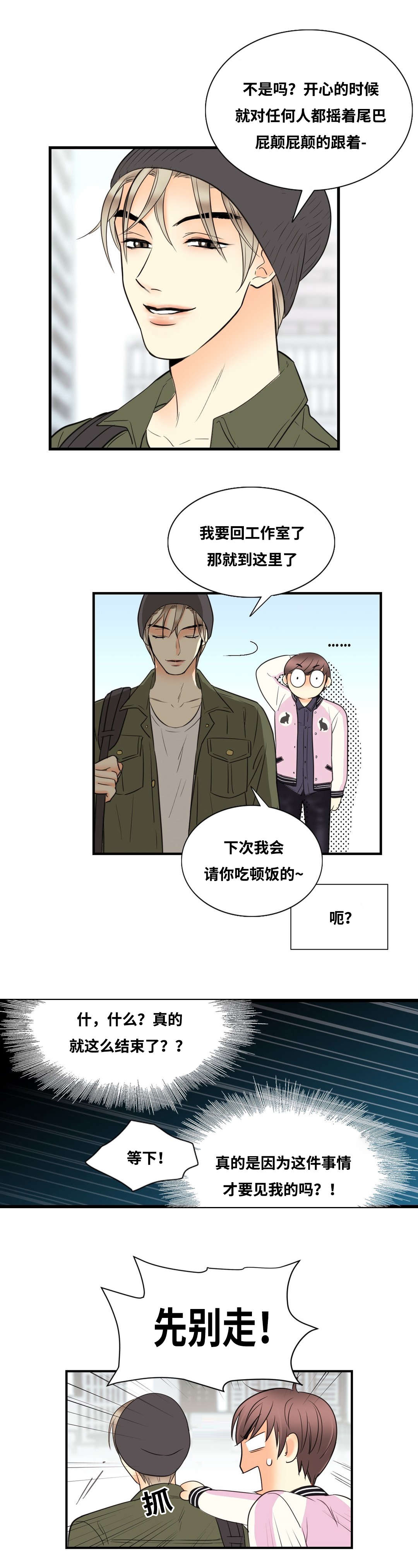 印迹近义词漫画,第8话1图