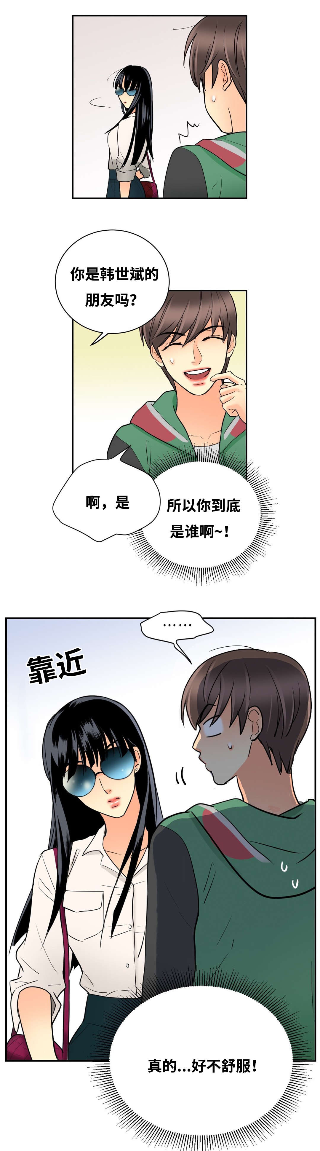 印迹的拼音漫画,第31话2图