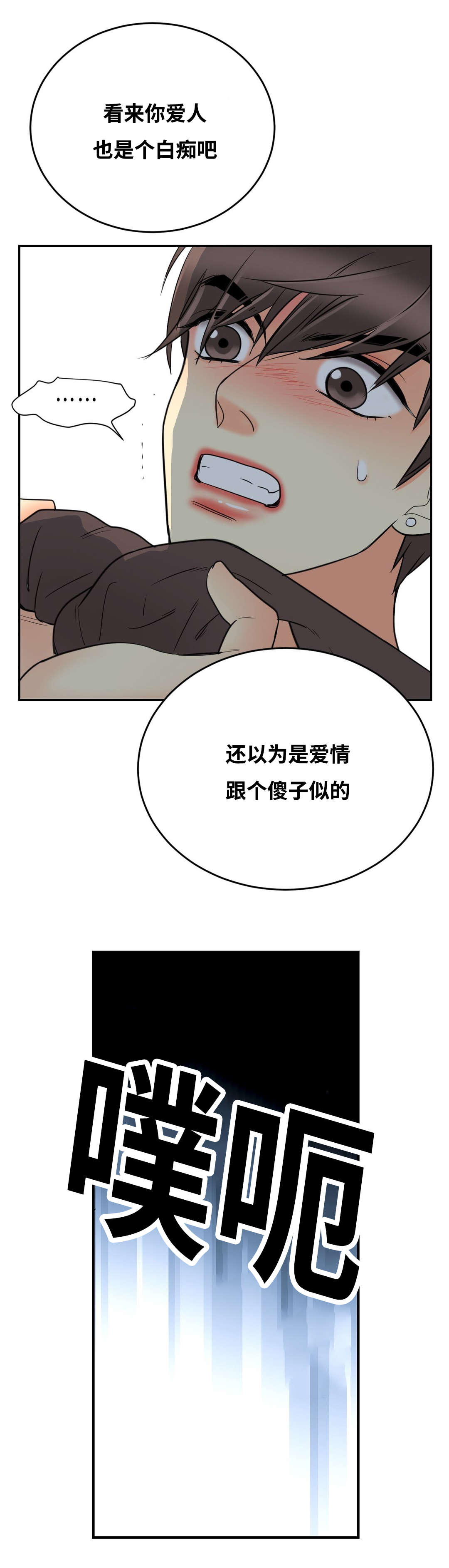 印迹化石模型是什么漫画,第17话2图