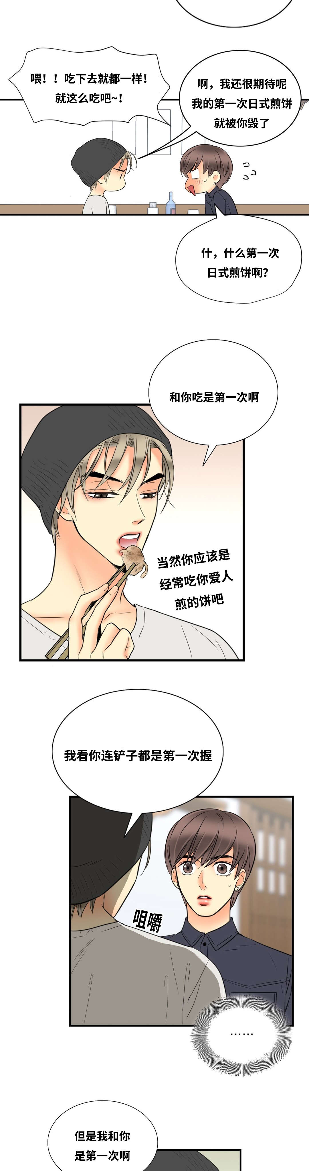 印迹近义词漫画,第8话2图