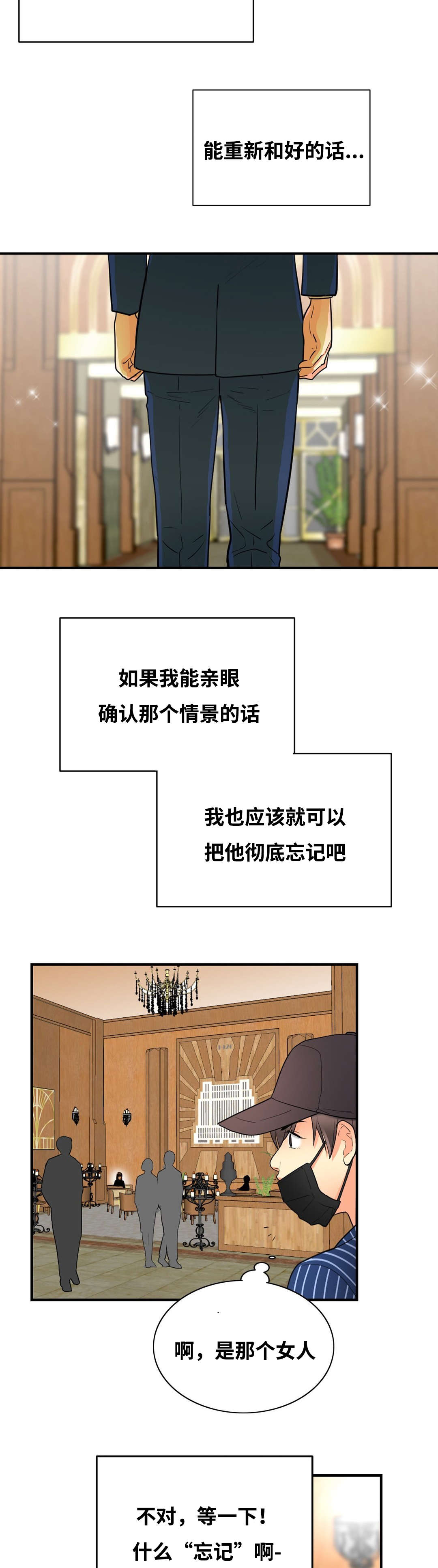 印迹电控滑轨漫画,第38话1图