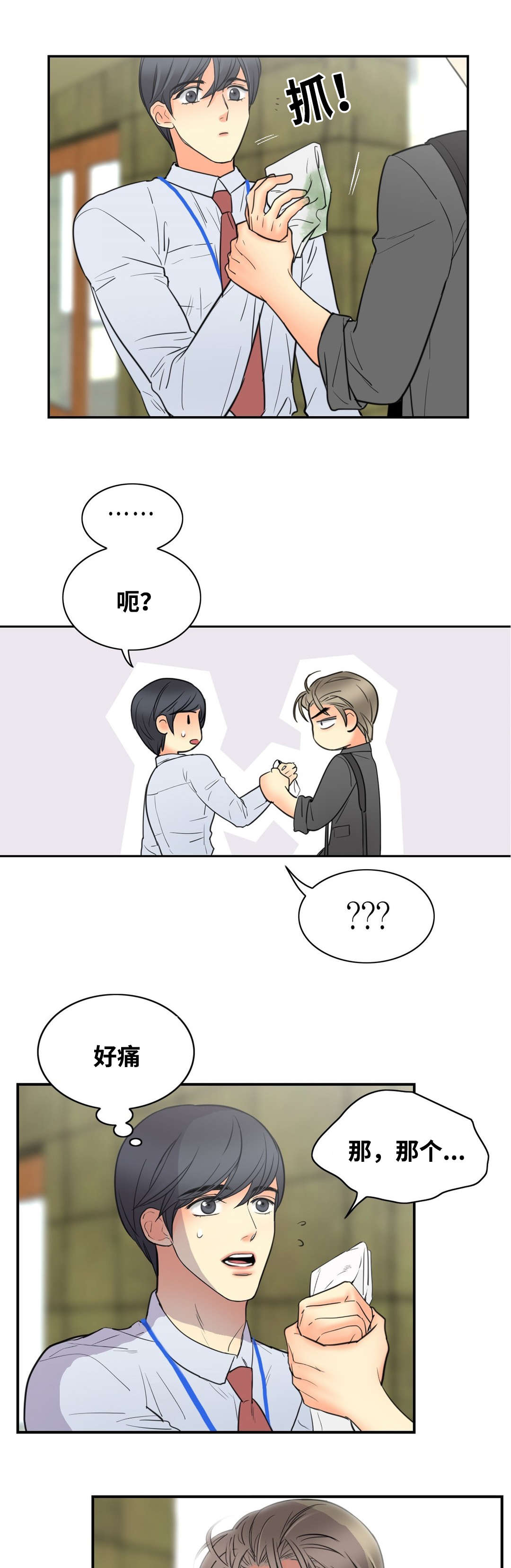 印迹法是什么意思漫画,第20话2图