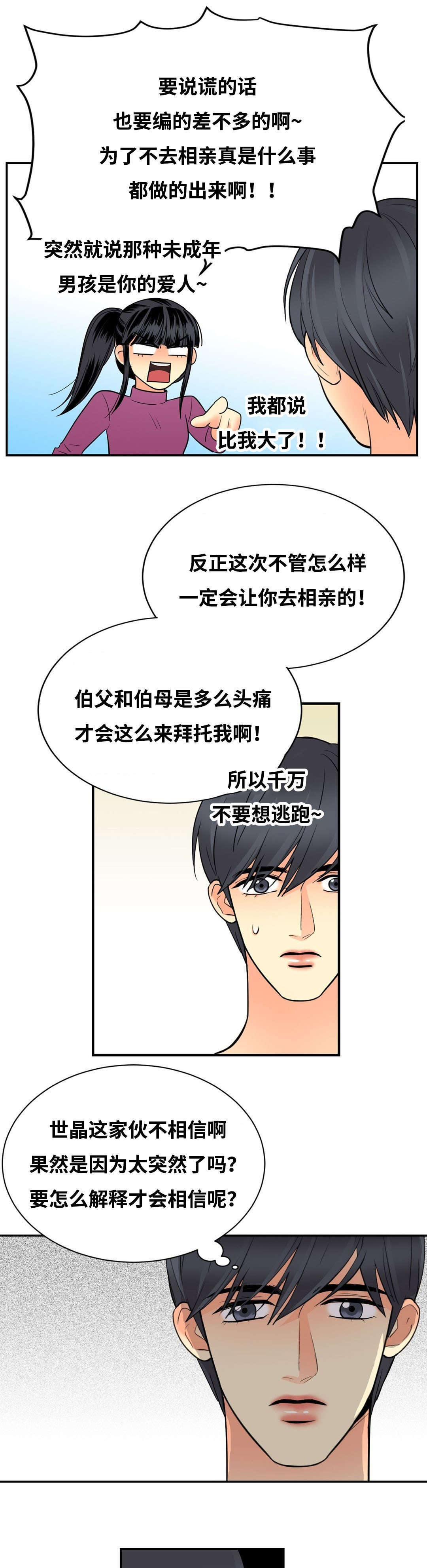 印迹官网漫画,第44话1图