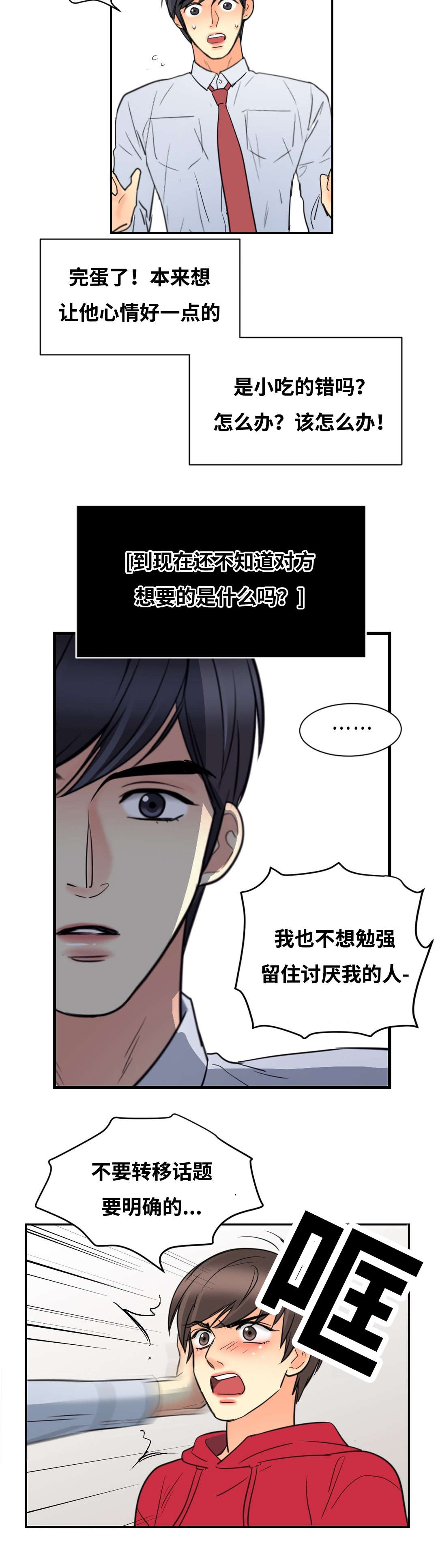 印迹的拼音漫画,第26话2图
