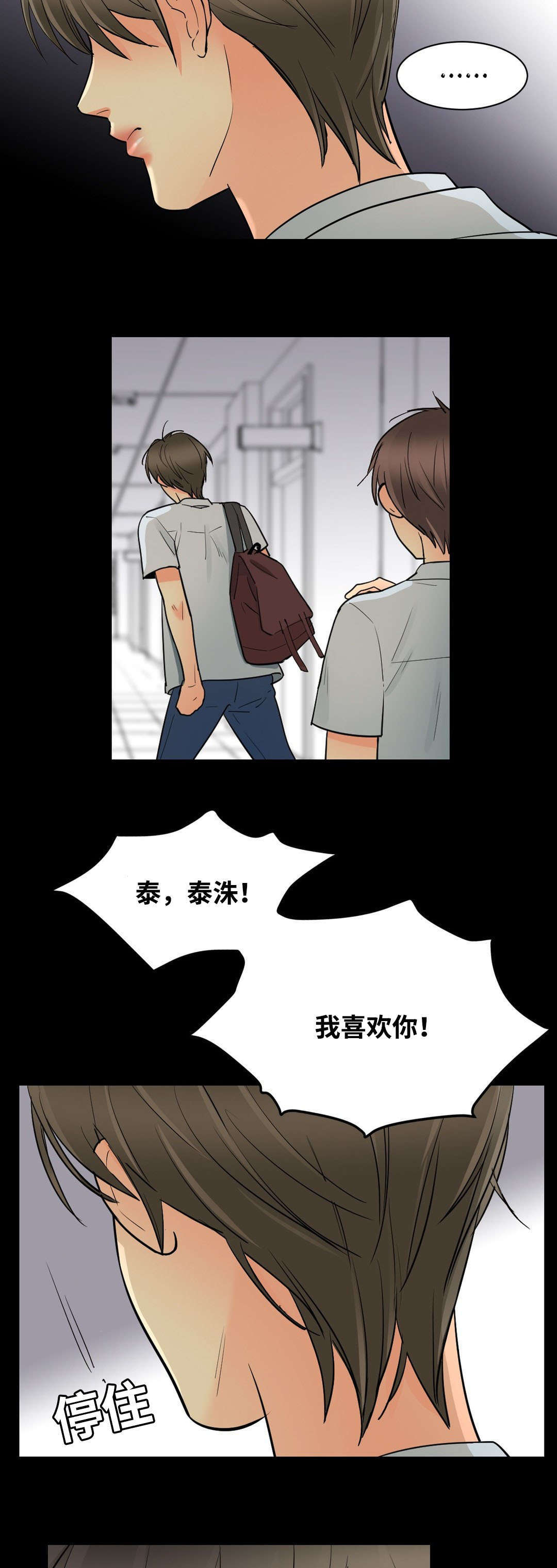印迹的拼音漫画,第46话2图