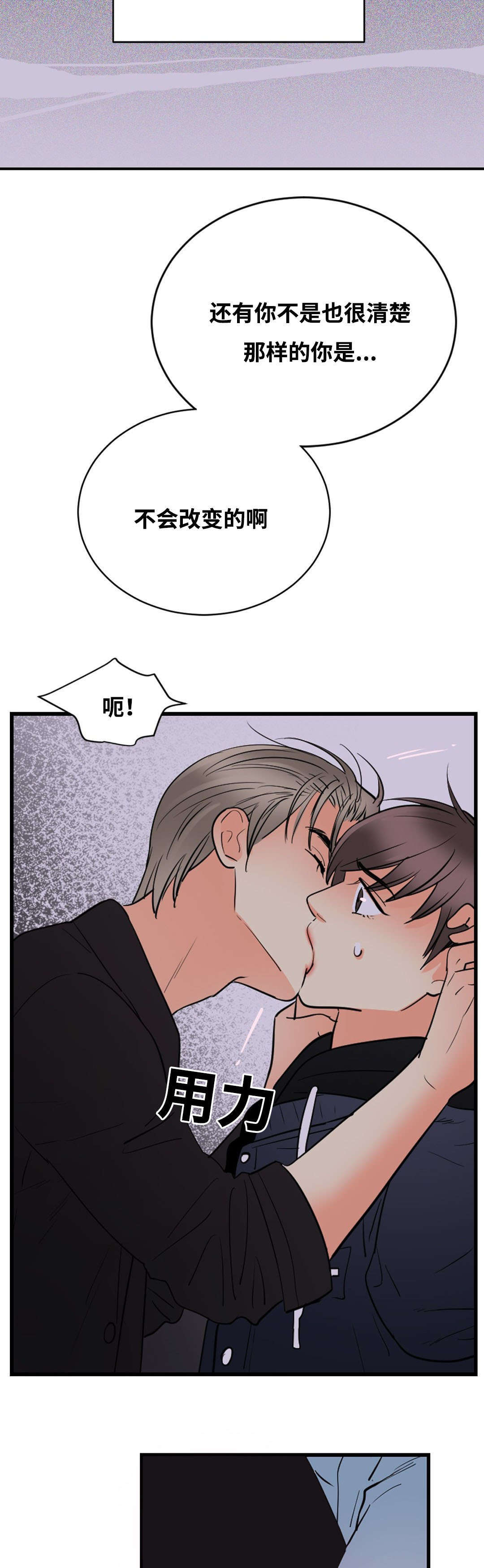 印迹的拼音漫画,第48话2图