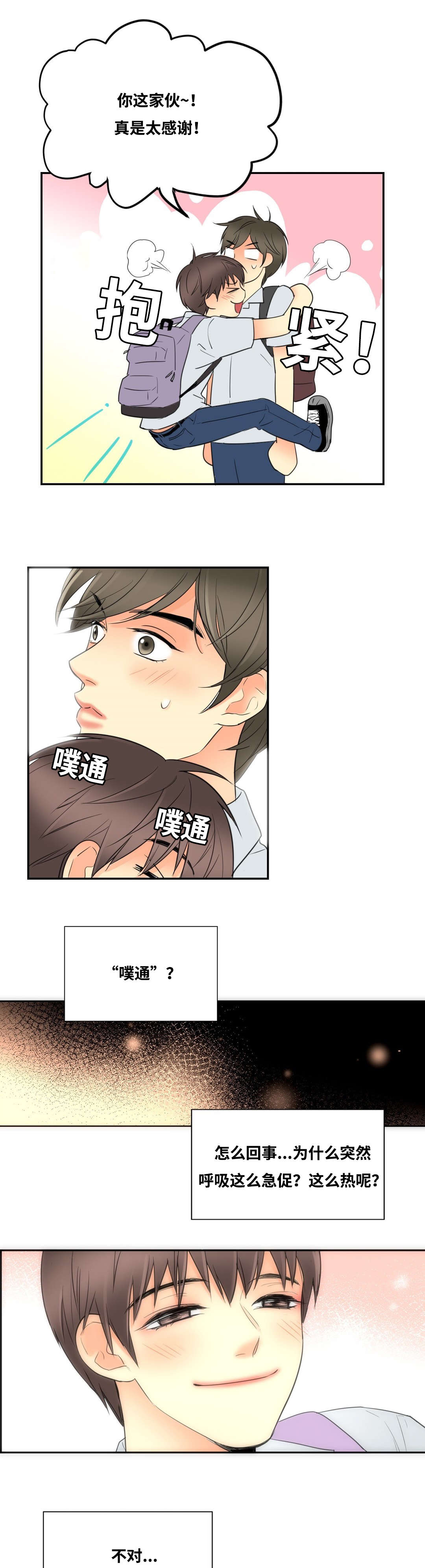 印迹的拼音漫画,第12话1图