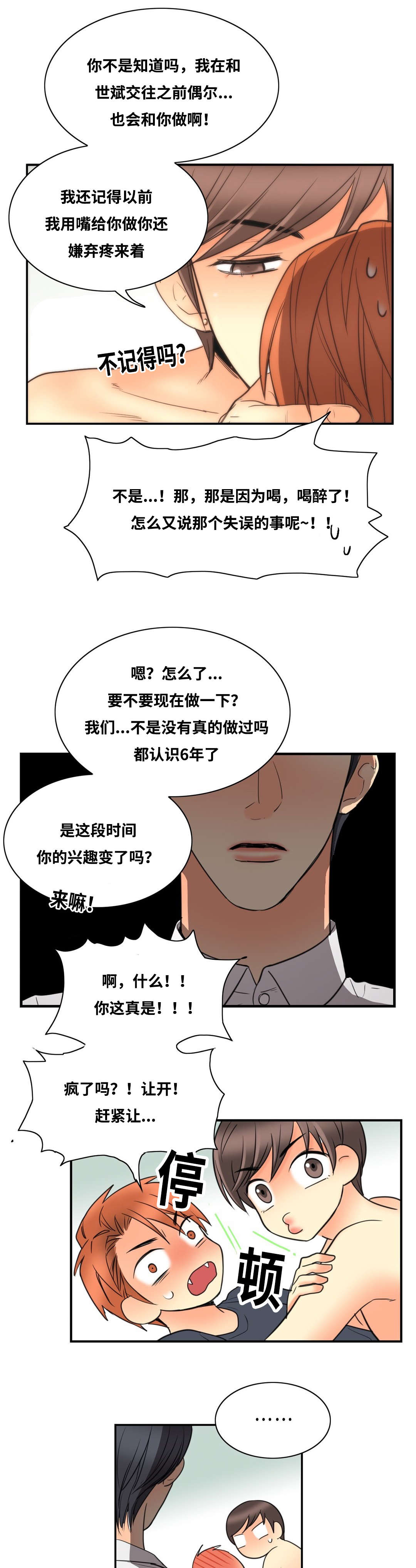 印迹旗舰店直播间漫画,第13话2图