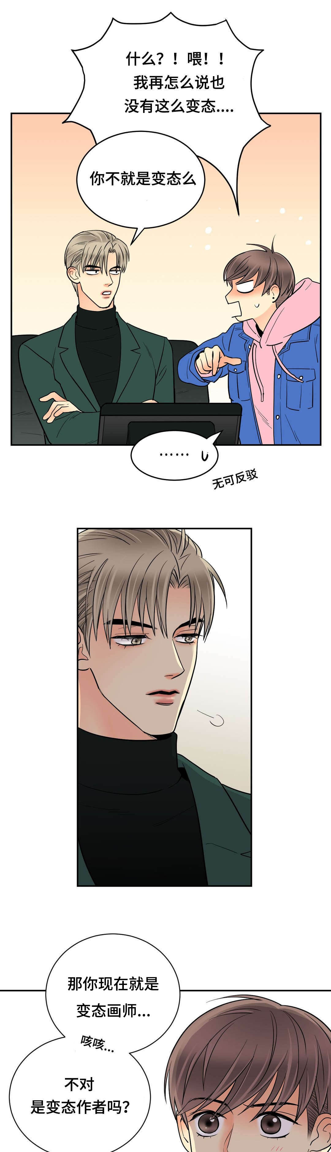 印迹杆漫画,第68话2图