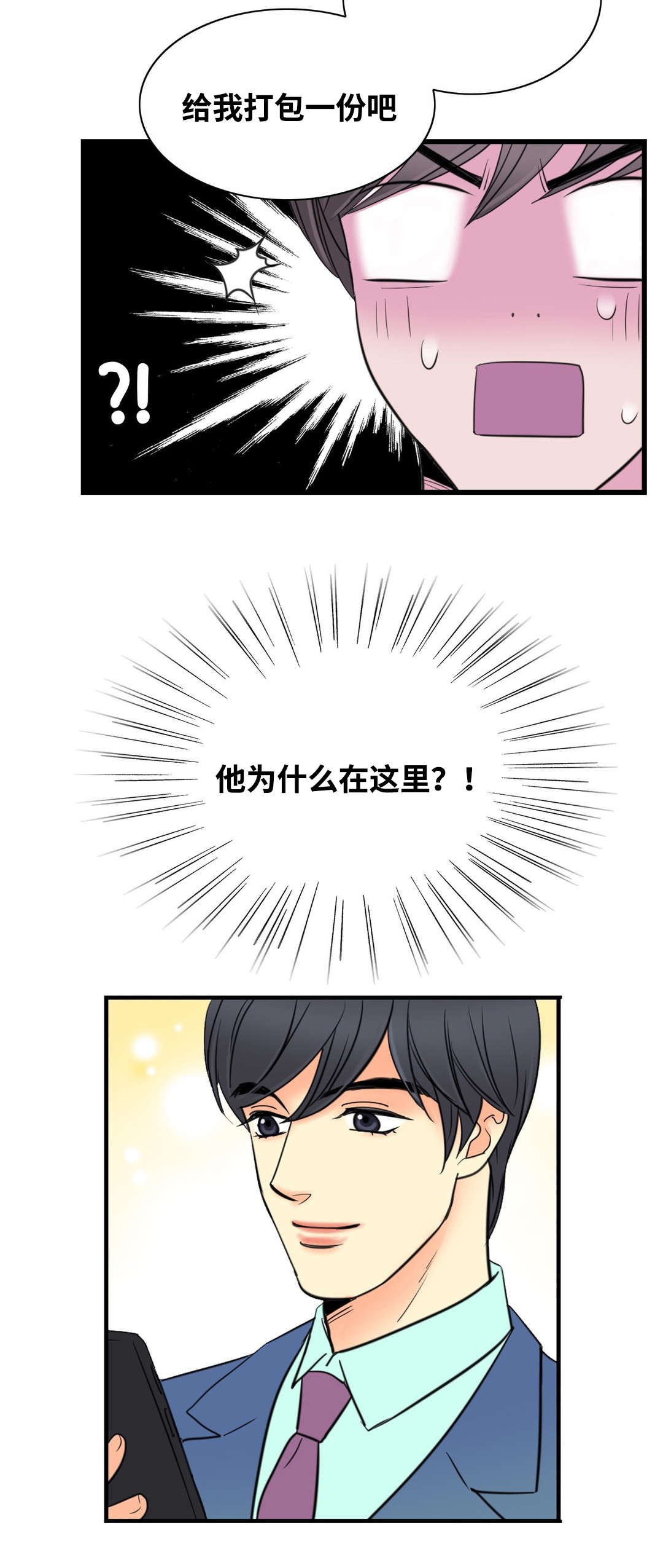 印迹的拼音漫画,第9话1图