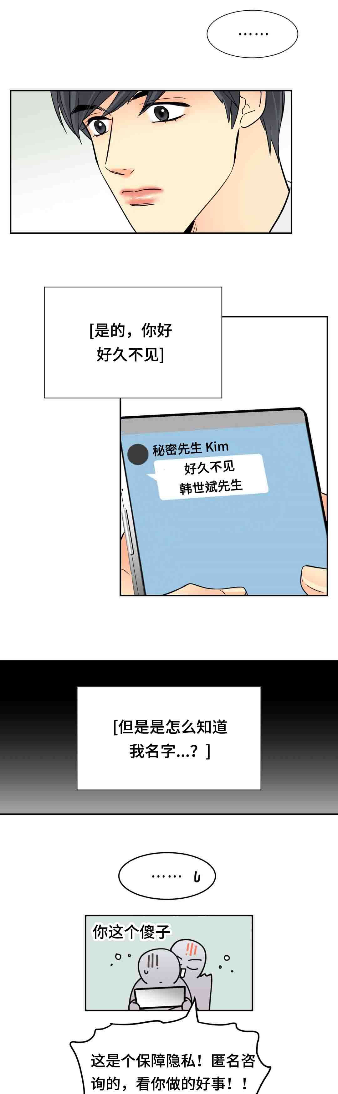 印迹技术漫画,第66话2图