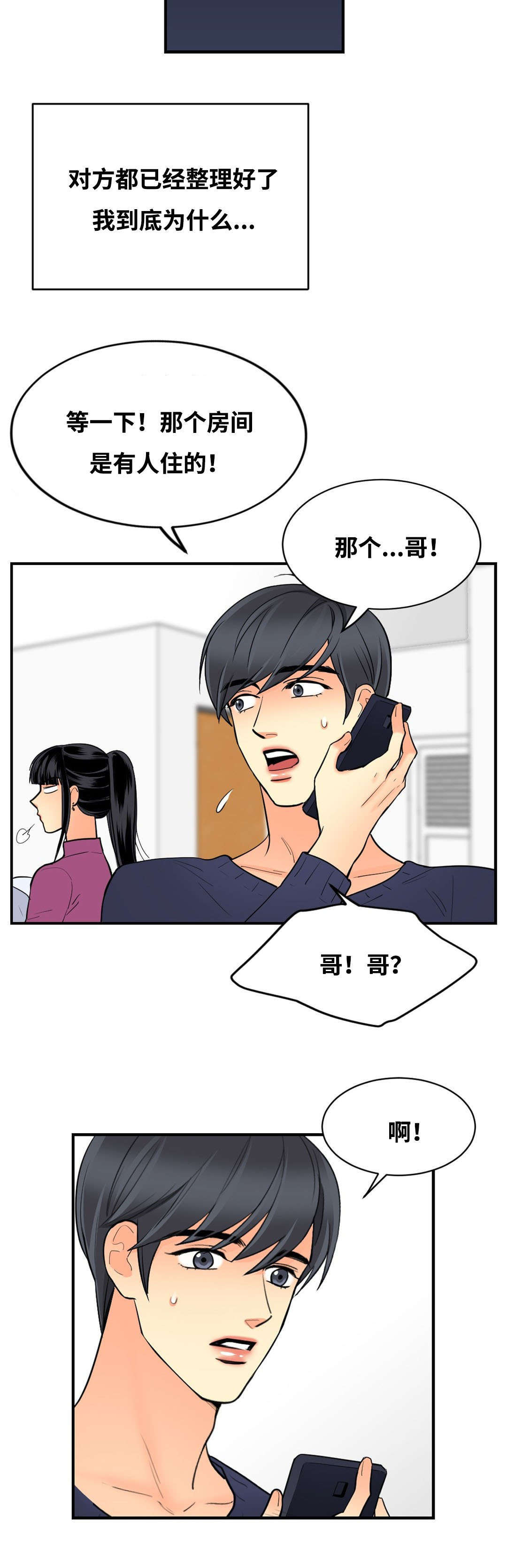 印迹的拼音漫画,第43话1图