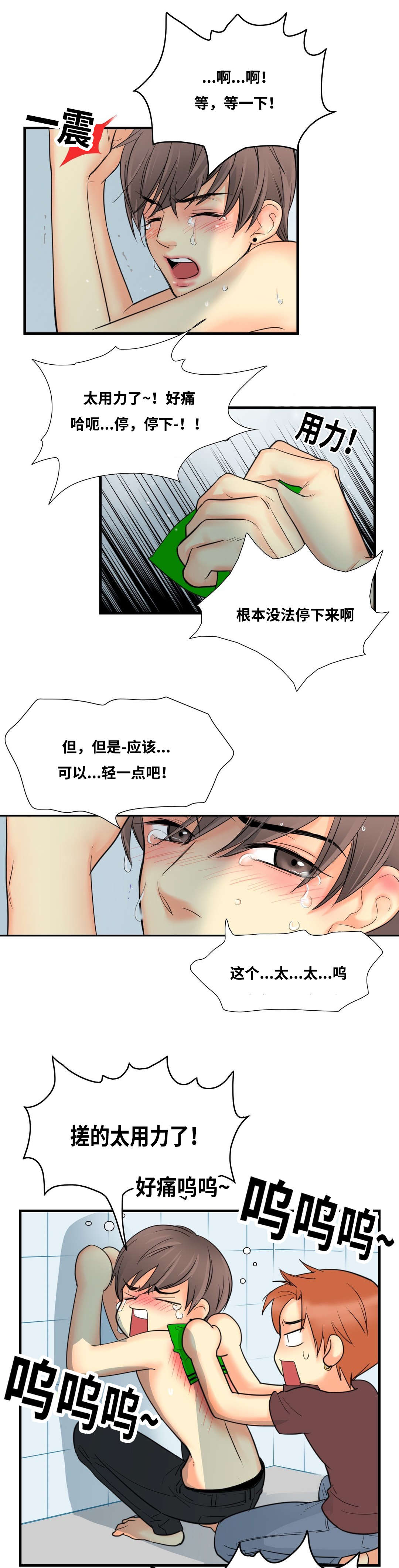 印迹公司全称漫画,第11话1图