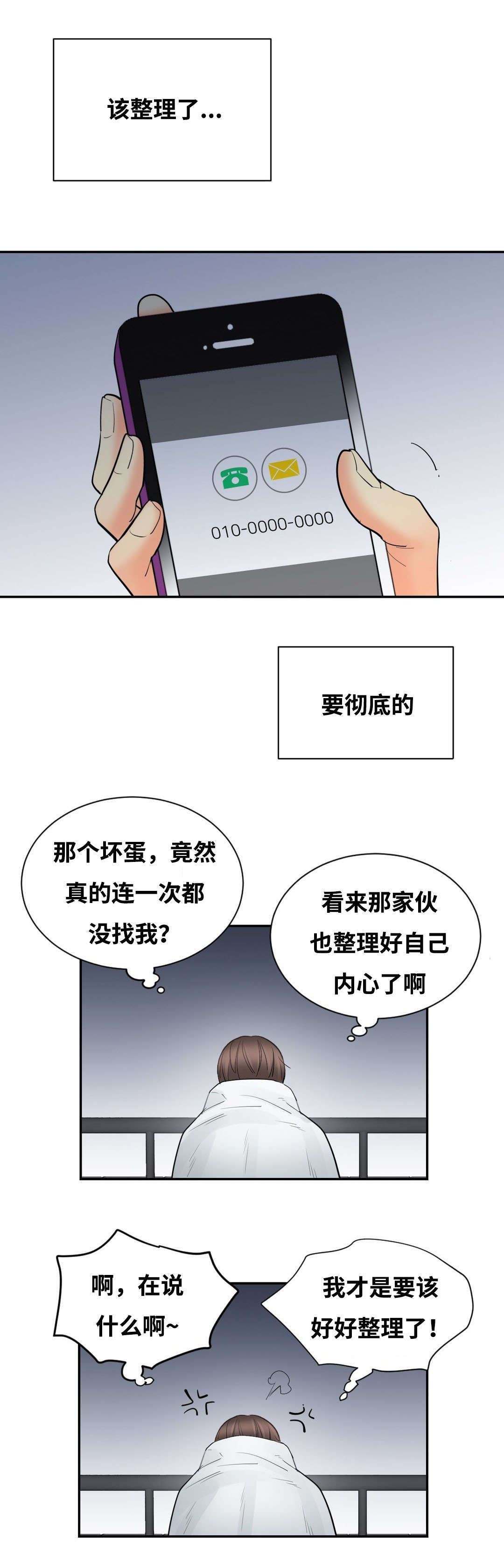 印迹杂交技术漫画,第43话1图