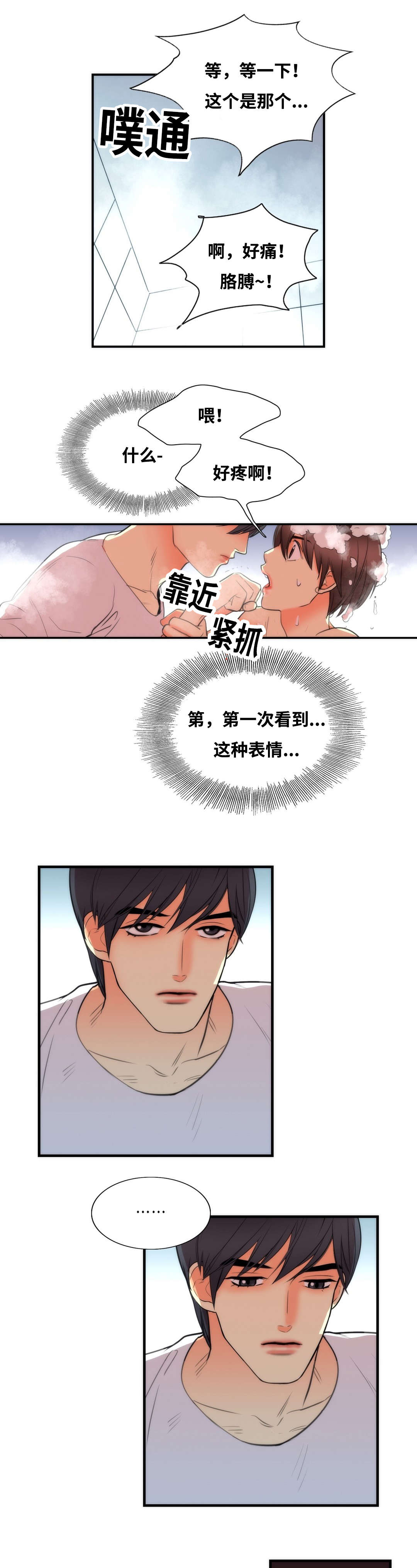 印迹的作文600字漫画,第7话2图