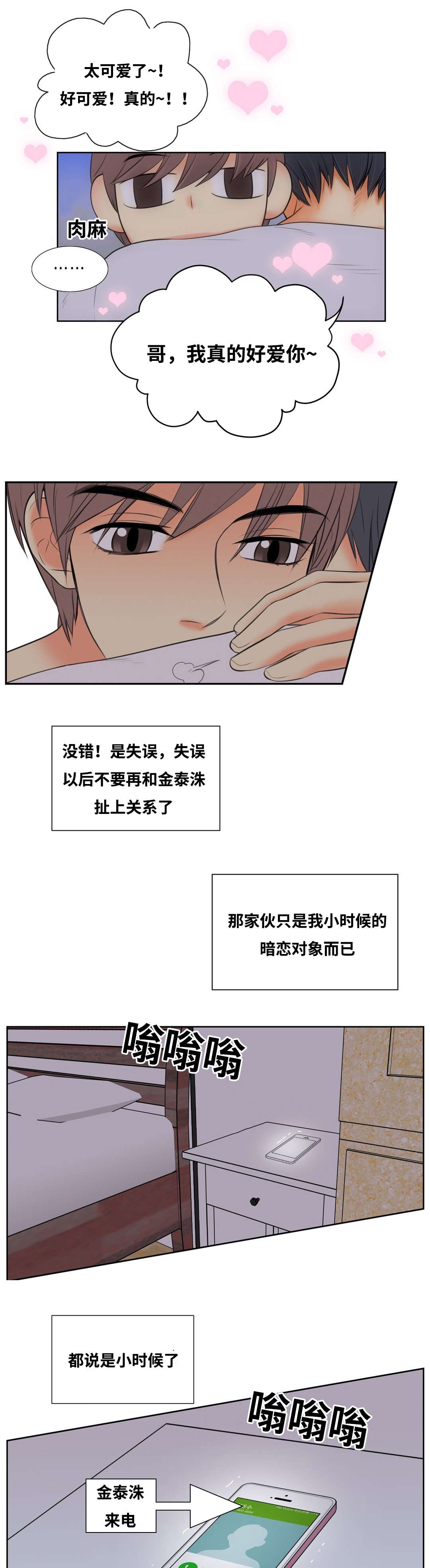 印迹杂交技术和hpv的区别漫画,第8话1图