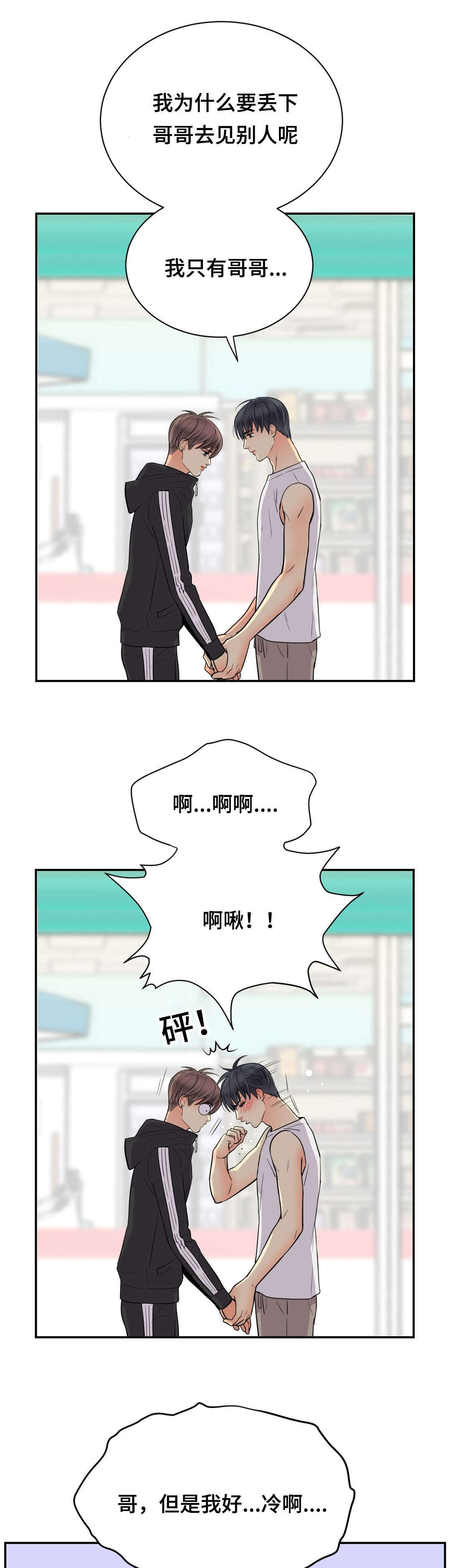 印迹火山石纯肉烤肠漫画,第71话2图