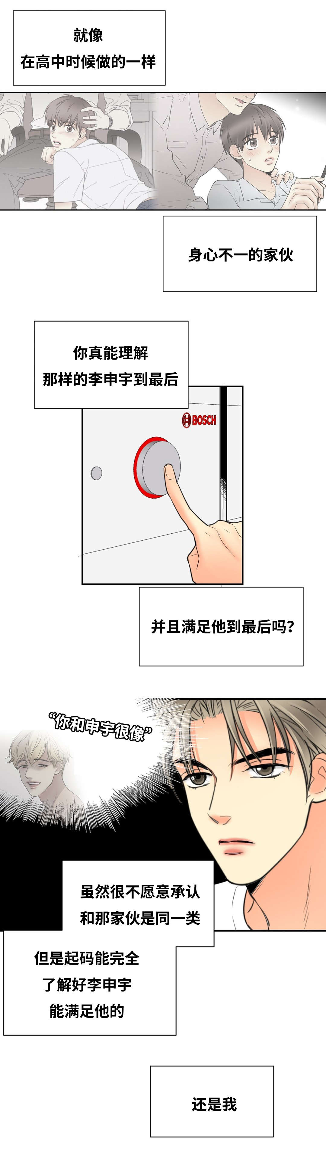 印迹火山石烤肠漫画,第21话2图