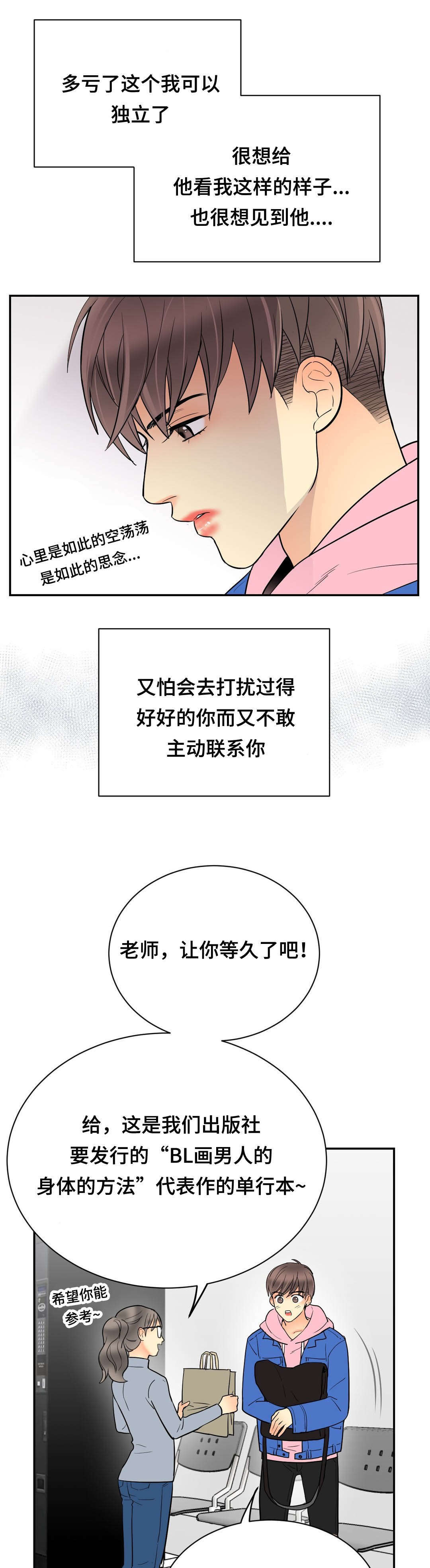 印迹漫画免费阅读漫画,第67话2图